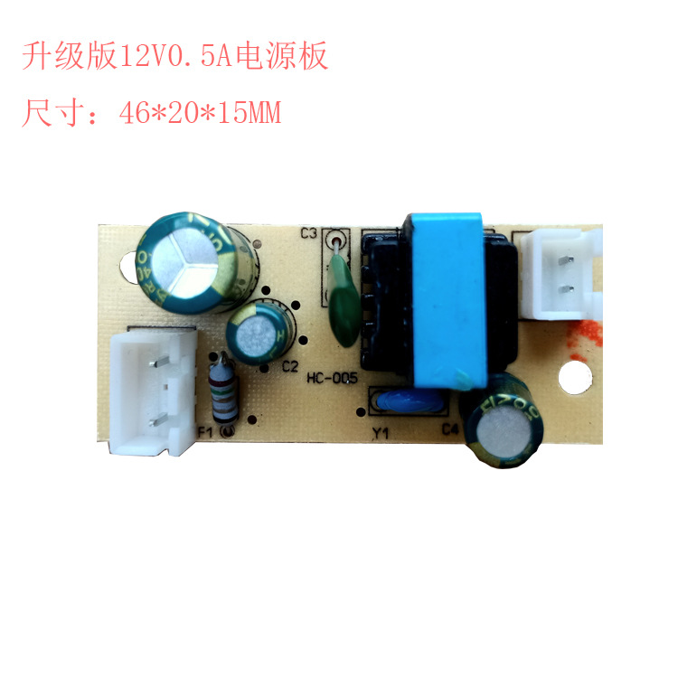 防爆免焊接12V0.5A电源板散热风扇LED驱动台灯12V500MA电源裸板