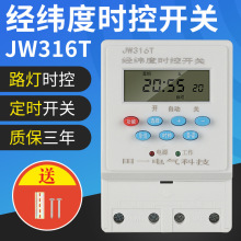 JW316T经纬度微电脑时控开关路灯220v广告灯智能定时器时间控制器