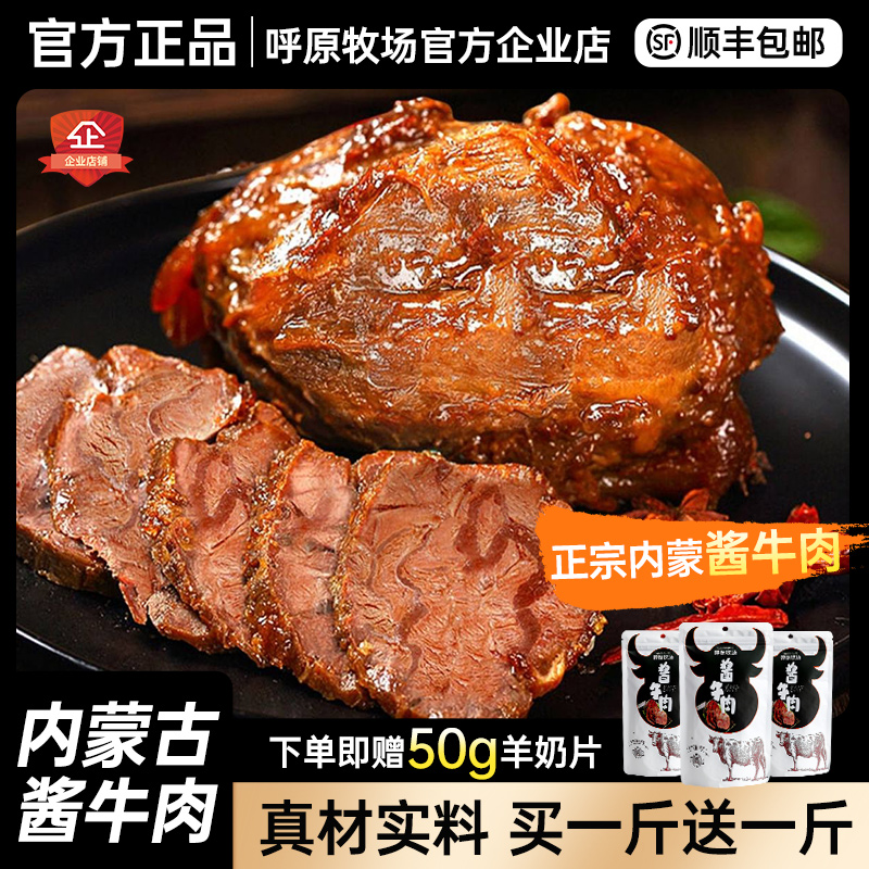 内蒙古酱牛肉熟食麻辣五香即食单独真空小包装卤黄牛肉腱子肉