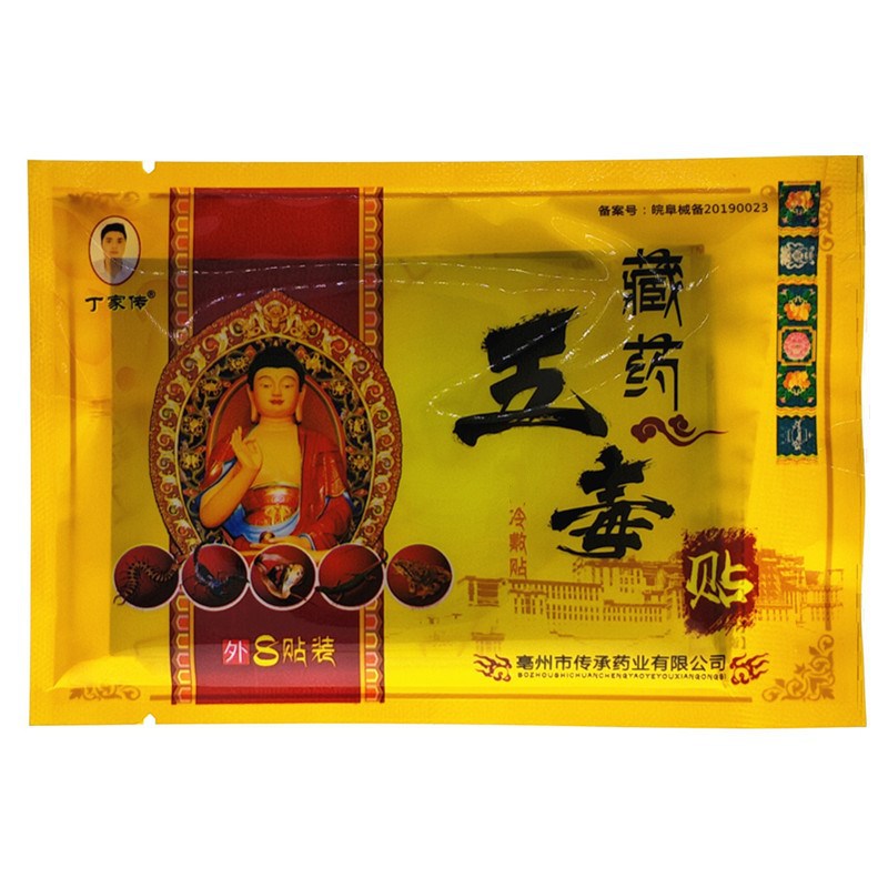 3万盒九星远红外药贴外用关节颈肩腰腿肩周消痛膏药贴会销礼品￥0.