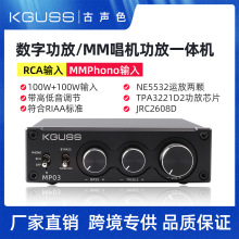 KGUSS古声色 MP03 MM黑胶唱机放大器200W大功率数字功放一体机