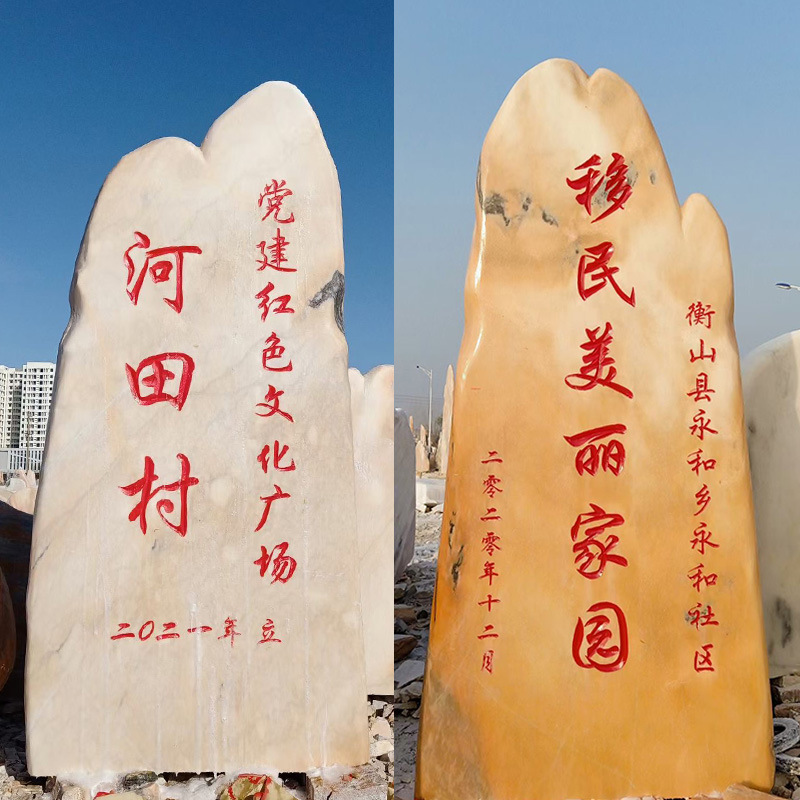 景观石石头刻字大型门牌石门口向导自然河卵石公园园林学校风景石