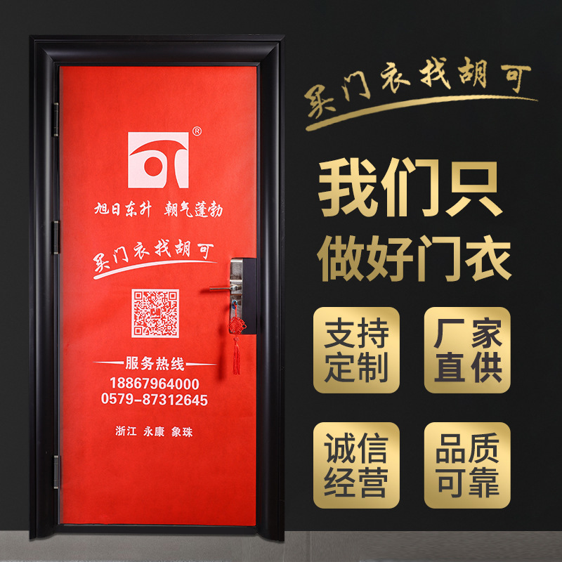 装修公司防盗门保护套装潢装饰进户门保护无纺布子母门套门衣定制