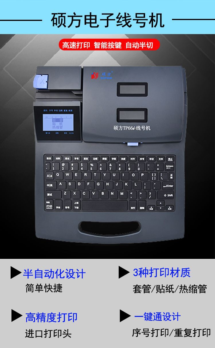 硕方线号机tp60i套管印字机tp66i号码管打号机硕方线缆贴纸打印机