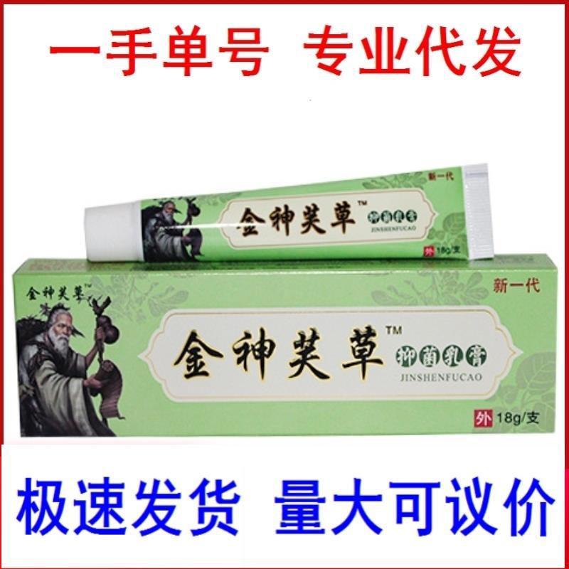 金神芙草(原神夫草)乳膏神肤草草本软膏软江西18g-阿里巴巴