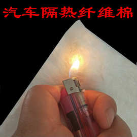 汽车排气管隔热棉 消声器隔音 隔热 防火阻燃 耐高温纤维棉