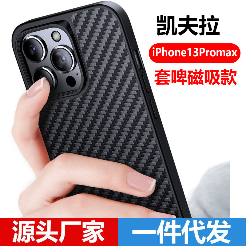 一件代发苹果手机壳包邮凯夫拉13promax磁吸手机壳13pro碳纤维壳