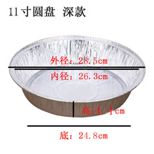 一次性铝箔披萨盘锡纸圆盘烧烤盘焗饭盘空气炸锅锡纸盘蛋糕盘