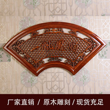 东阳木雕挂件香樟木工艺品仿古中式玄关客厅扇形福实木装饰工艺品