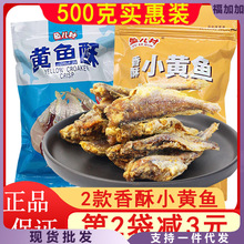 大连特产海鲜鱼儿村小黄鱼酥500g即食香烤黄花鱼250克带鱼酥零食