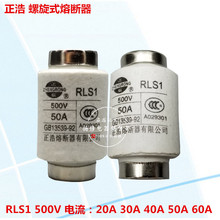 RLS1-20A RLS1-25A 500V快速熔断器体保险RLS1-30A 40A 50A 60A