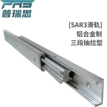 米思米同款20宽SAR3铝合金三节滑轨SAR310/SAR320/SAR330/SAR340