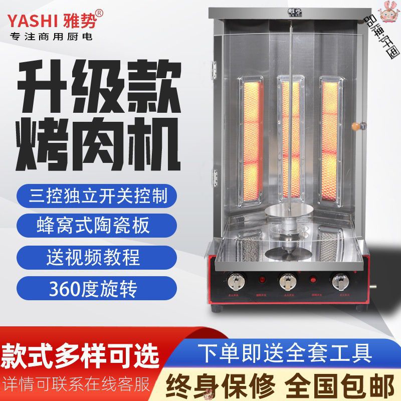 燃气四控土耳其烤肉机商用全自动旋转烤肉拌饭机巴西肉夹馍烧烤炉