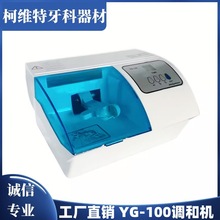 牙科银汞调和机YG-100银汞合金银汞搅拌机口腔器械调拌器正品