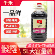 千禾一品鲜酱油5L餐饮大桶装酿造酱油商用炒菜凉拌烹调调味料