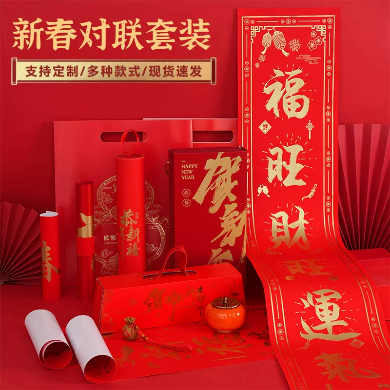 2026马年丝绸对联烫金对联定制对联大礼包批发印LOGO春联套装定做