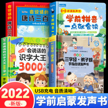 【官方正版】会说话的早教有声书三字经弟子规手指点读发声书会说