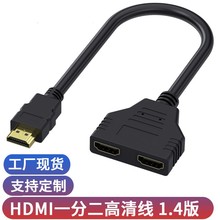 hdmi一分二转接线hdmi一进二出分配器分频器公转双母转换 器高清