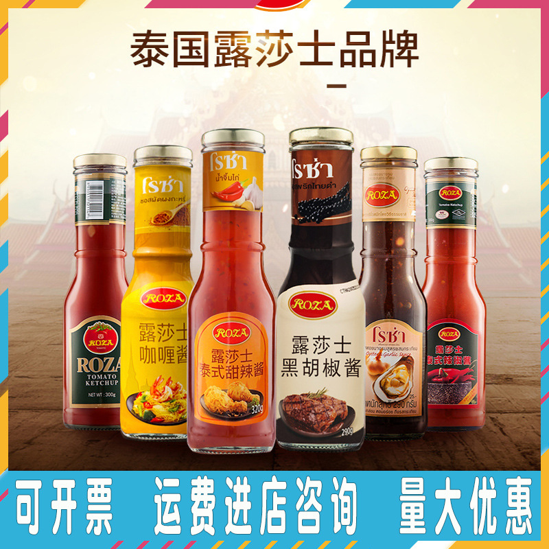 泰国进口露莎士黑胡椒酱番茄甜辣酱咖喱酱意大利面酱炸鸡蘸酱