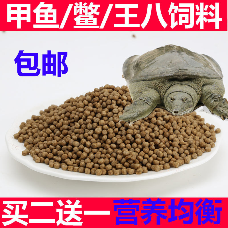 急速代发甲鱼饲料乌龟粮鳖饲料中华鳖水鱼团鱼小甲鱼饲料王八珍珠