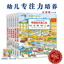 正版德国幼儿专注力培养点读版全6册 1-4岁赠七巧板