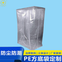 重庆供应精密仪器设备防尘抗静电罩塑料高压PE-LD方底袋立体箱袋