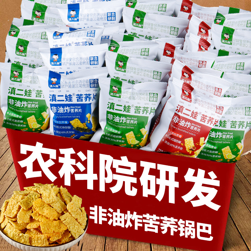 滇二娃农科院非油炸苦荞片云南零食小吃薯片早餐休闲食品荞麦锅巴