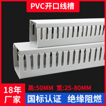厂家批发白色塑料PVC线槽4040阻燃开口U型配电箱柜走行线槽