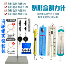 2.5N5N10N牛条形盒平板圆筒演示弹簧测力计力学钩码定滑轮组实验