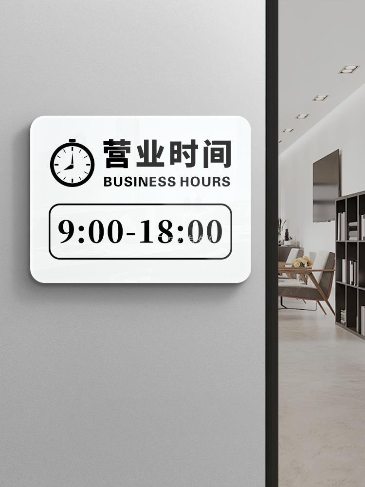 正在营业中时间提示告示牌商店店铺门口上午下午欢迎光临24小时标