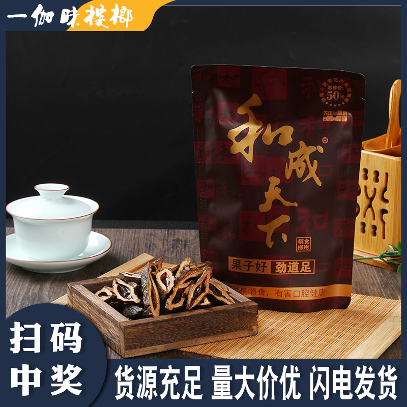 和成天下槟榔批发30元50元100元休闲零食原厂新鲜扫码中奖