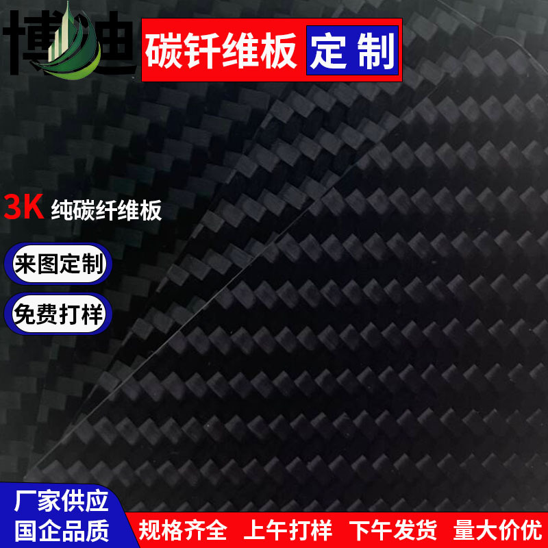 3K全碳钎维板CNC加工高强度无人机架定制T700碳纤维复合材料板