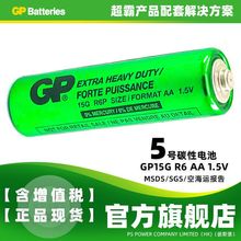 GP超霸5号AA电池R6碳性电池1.5V干电池GP15G工业配套出口电池