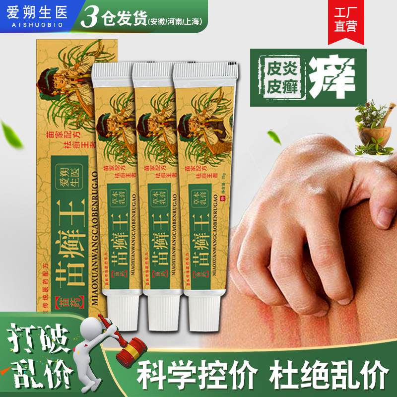 爱朔生医苗药脚气膏草本乳偏方脚气脚痒脚裂烂脚丫脚气膏脚气偏方