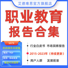 2023中国职业教育行业研究报告百度职业教育K12培训市场发展趋势