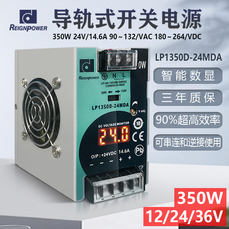 LP1350D带数显昂鼎导轨工业开关电源220V直流12v24v轨道电源