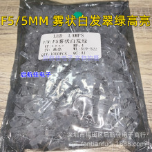 F5 雾状圆头LED灯珠 白发翠绿色 5MM直插长/短脚发光二极管