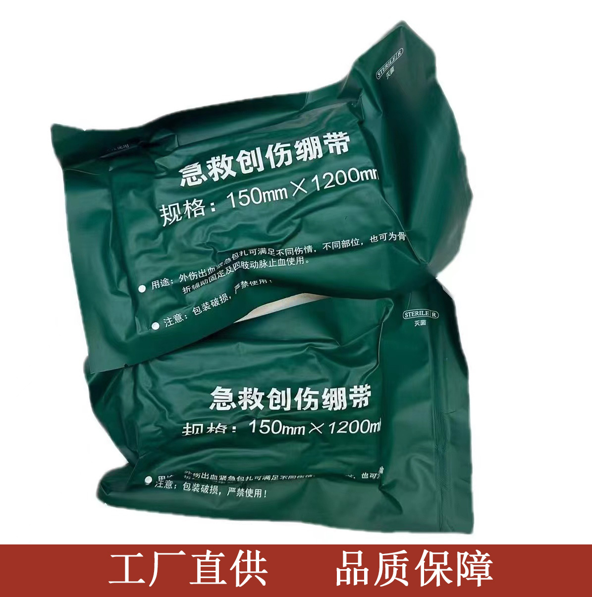 急救创伤绷带150mm*1200mm户外急救止血纱布绷带野战训练包扎绷带
