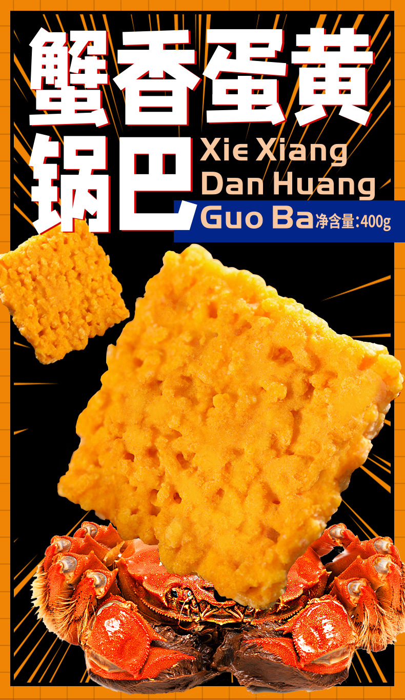 刻凡蟹香蛋黄锅巴400g箱装糕点小吃休闲充饥夜宵办公室囤货解馋