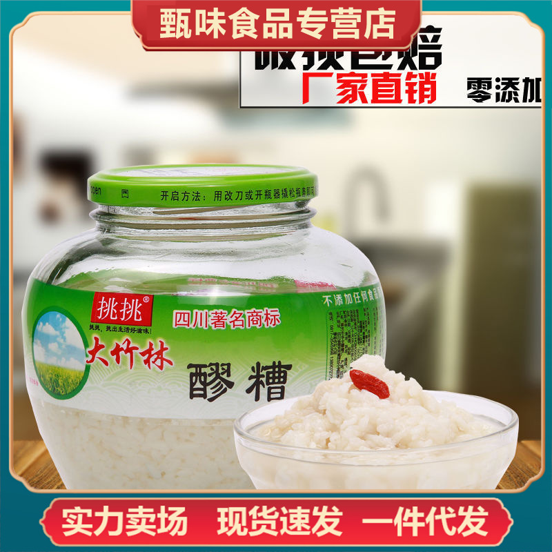 大竹林瓶装醪糟米酒四川甜酒糟酒酿甜酒糯米酒孕产妇月子餐罐装
