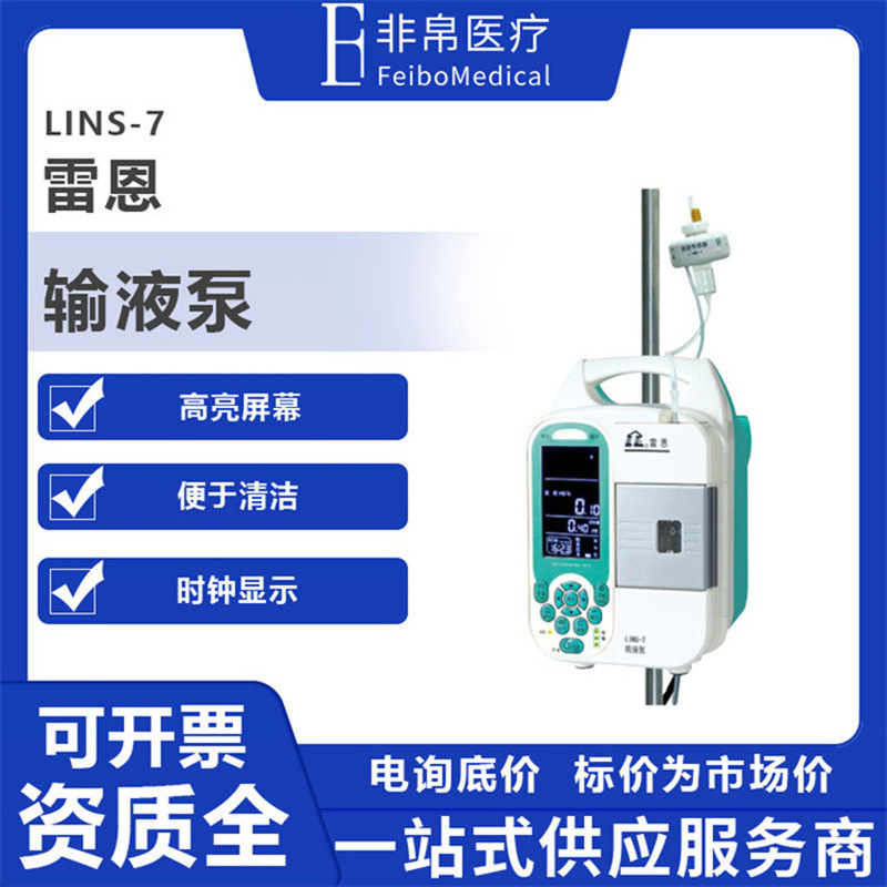 雷恩-7输液泵lins-阿里巴巴