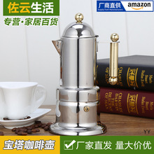 不锈钢摩卡壶意式浓缩手冲咖啡壶萃取壶家用电煮咖啡器具宝塔壶