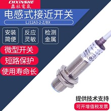 欣事 M12电感式接近开关埋入直流三线NPNLJ12A3-2-Z/BX常开传感器