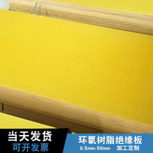 3240环氧树脂绝缘板绝缘垫纤维棒电木板工业纤维防静电棒电工加工