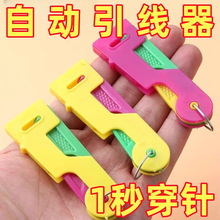 速认针器引针器家用老人手动自动穿针引线器缝纫机穿线器快穿针器