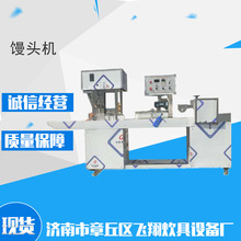 厂家现货馒头机全自动防手工刀切馒头机商用馒头花卷成型机