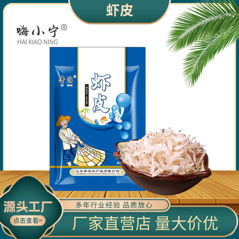 虾皮 厂家批发微盐虾皮肉质饱满 即食海鲜干货袋装