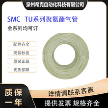 SMC全新原装  TU系列聚氨酯气管 TU0212W-20 白色 全系列尺寸可订