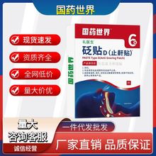 国药世家止鼾贴同款 国药世界砭贴礼医生D型止鼾贴 止鼾砭贴 代发