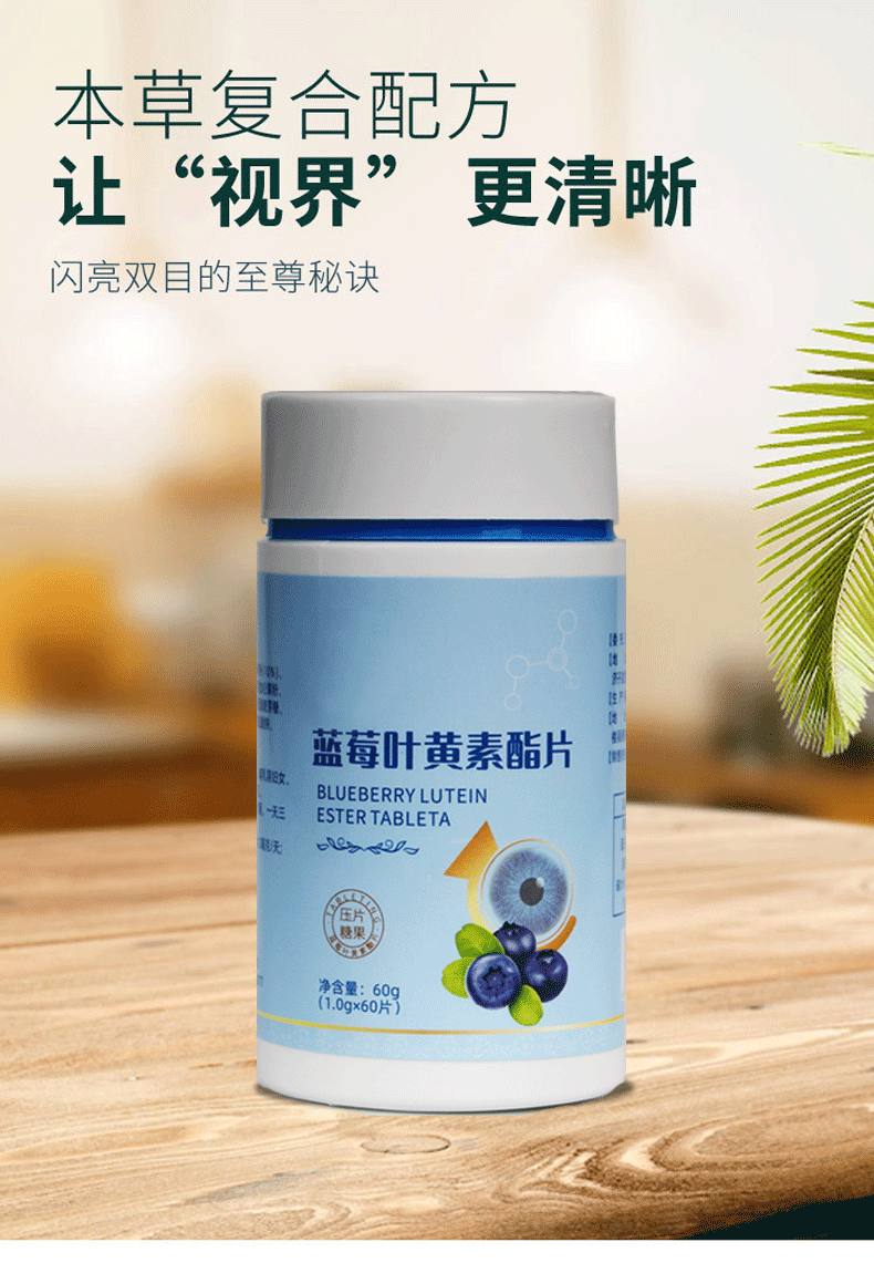 沁花苑 蓝莓叶黄素酯片 叶黄素脂压片糖果批发含片咀嚼片60粒代发